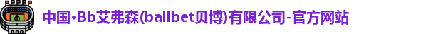 Bb艾弗森